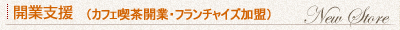 �J�Ǝx�� �i�J�t�F�i���J�ƁE�t�����`���C�Y�����j