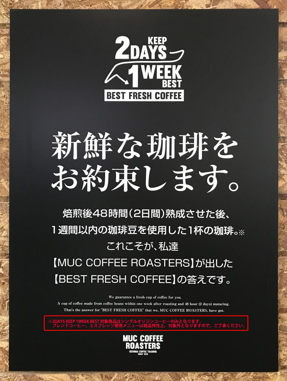 MUC COFFEE ROASTERSのキャッチコピー