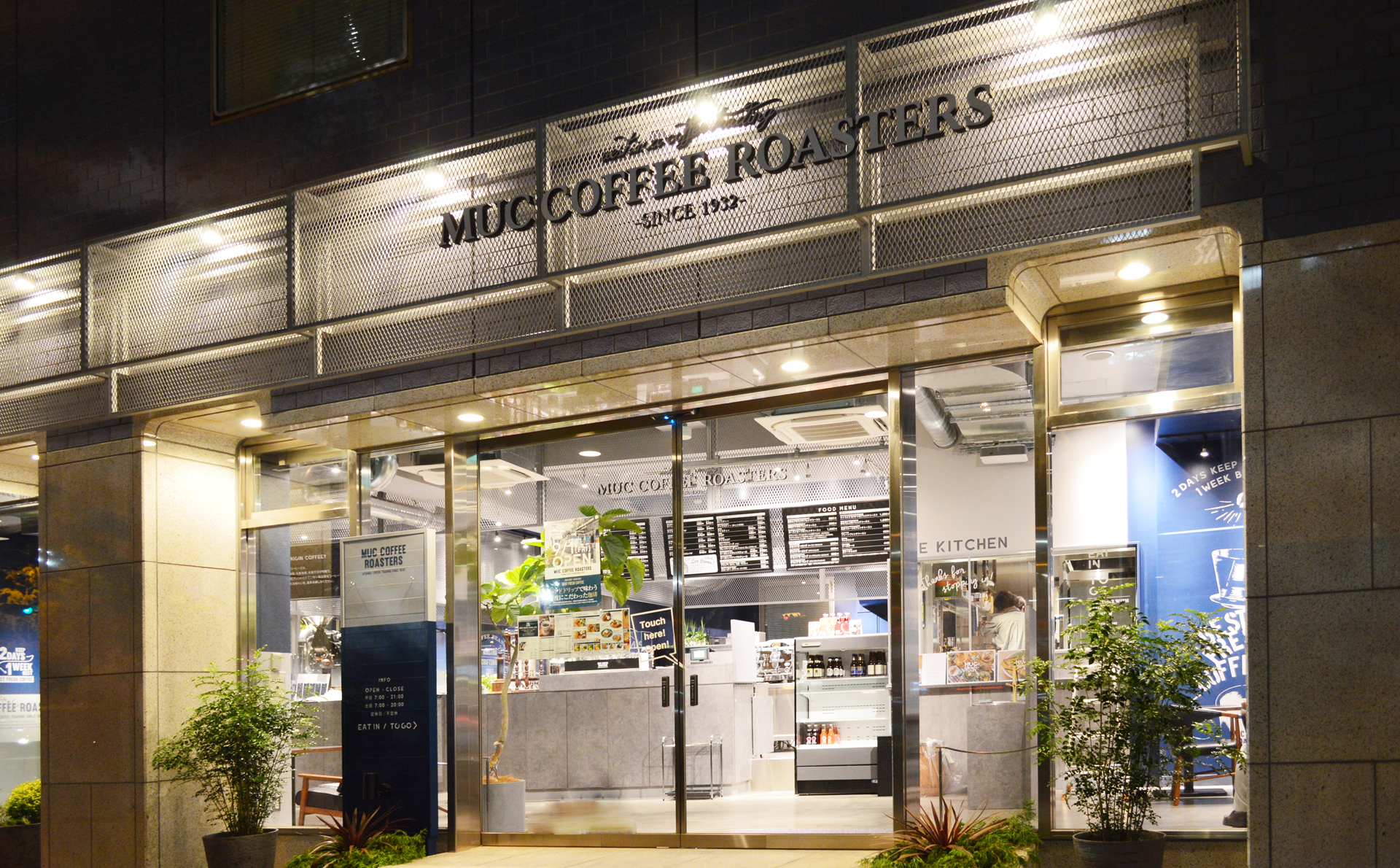 MUC COFFEE ROASTERSの瓶とコーヒー豆