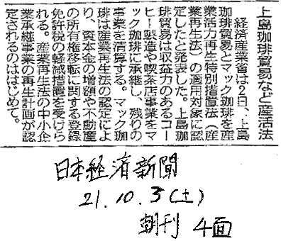 中小企業承継事業再生計画認定に関する日経新聞の記事