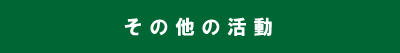 �����i���T�C�N���̎��g��