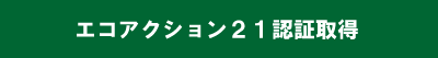 紙製品リサイクルの取り組み