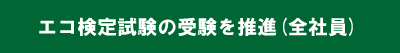 紙製品リサイクルの取り組み