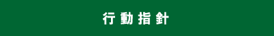 紙製品リサイクルの取り組み
