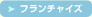 �t�����`���C�Y