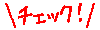 ���ځI