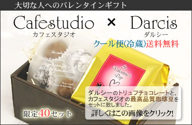 �o�����^�C���M�t�g�uCafestudio�~Darcis�v�̂��ē�