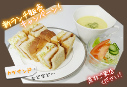 ������XMUC�[���X�@�V�����`�̔��L�����y�[��