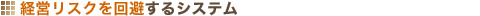 �o�c���X�N���������V�X�e��