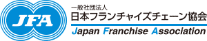 日本フランチャイズチェーン協会