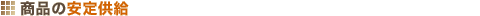 ���i�̈��苟��